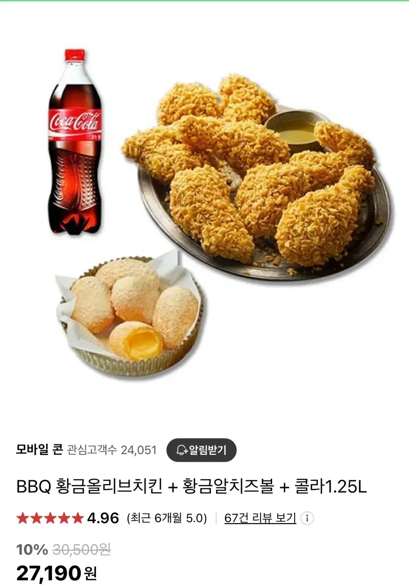 bbq 치킨